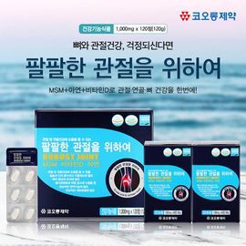 [KOLON Pharmaceuticals] ROBUST JOINT Supplements 1.000mgx60Pillsx2boxs-MSM VitaminD Zinc Joint Health-Made in Korea